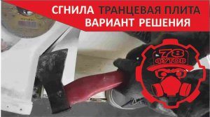 ТРАНЕЦ транцевая плита ремонт лодки яхты стеклопластиковой гелькоут стекломат смола корпусные работы