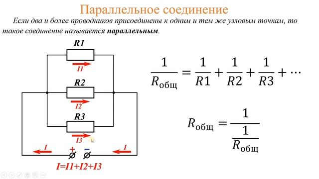 Лекция по темам: "Узел, ветвь и контур . Последовательное и параллельное соединение резисторов" смотреть онлайн