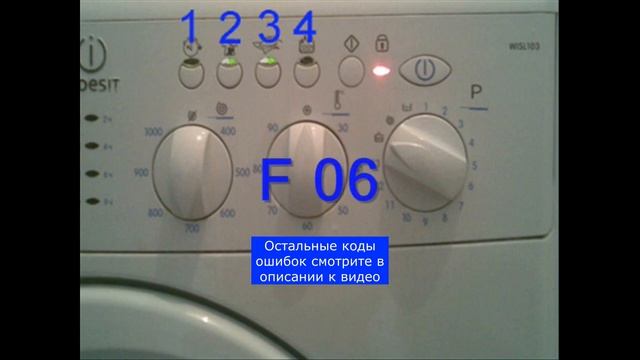 Визначення помилки на пральній машині Індезіт. Определение ошибок стиральной машины Indesit. Индези смотреть онлайн