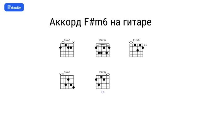 Как играть аккорд F#m6 на гитаре и фортепиано смотреть онлайн