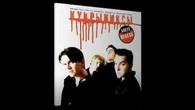 Кукрыниксы - Depeche Mode смотреть онлайн