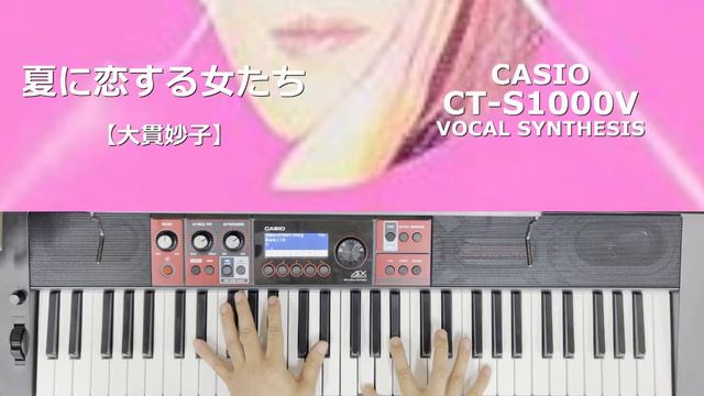【Choir&Strings】夏に恋する女たち【大貫妙子】 [CT-S1000V] смотреть онлайн