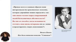 Русский язык и литература, 12-й класс, Василь Быков. Историческая основа повести «Сотников»...