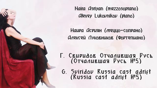 Г. Свиридов Отчалившая Русь G. Sviridov Russia cast adrift смотреть онлайн