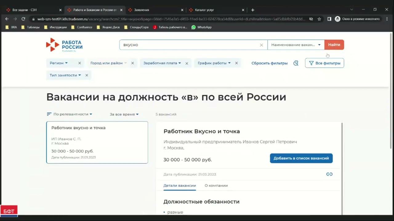 Подбор и согласование с гражданином вариантов общ. работ, исходя из сведений о свободных раб. мест. смотреть онлайн