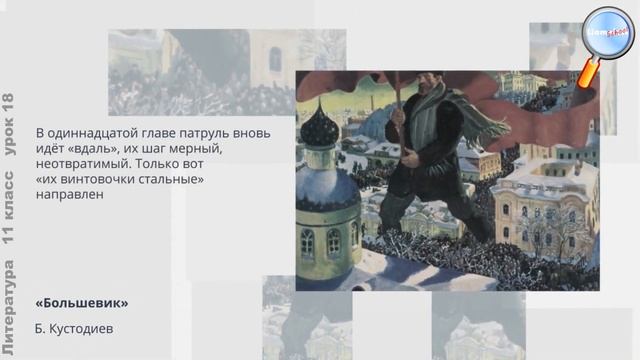 Литература 11 класс (Урок№18 - Судьба поэмы А.Блока «Двенадцать».) смотреть онлайн