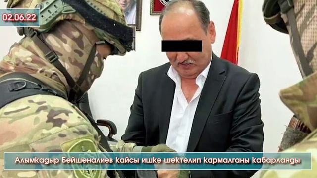 Чукул КАБАР: Кечээ ЭЛЕ Президент МАКТАГАН министр Бейшеналиевди БҮГҮН Башкы прокуратура кармап КЕТТ смотреть онлайн