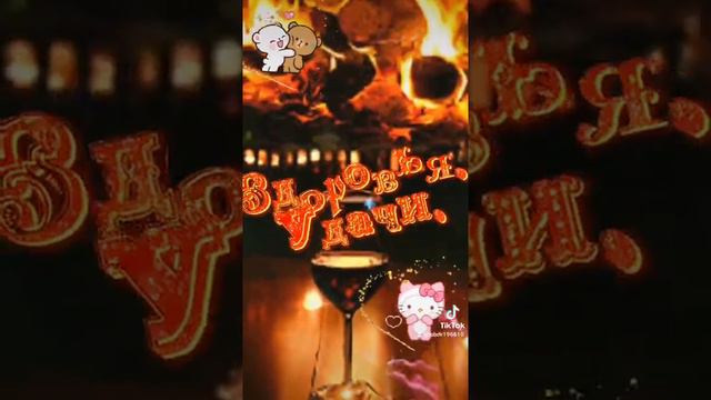 Доброго вечера!Уюта и достатка,комфорта и добра Вам!🙋♀️💝💝💝 смотреть онлайн