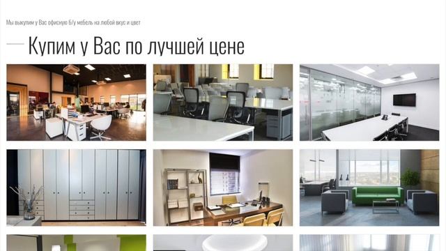 Скупка офисной мебели, скупка старой офисной бу мебели Москва смотреть онлайн