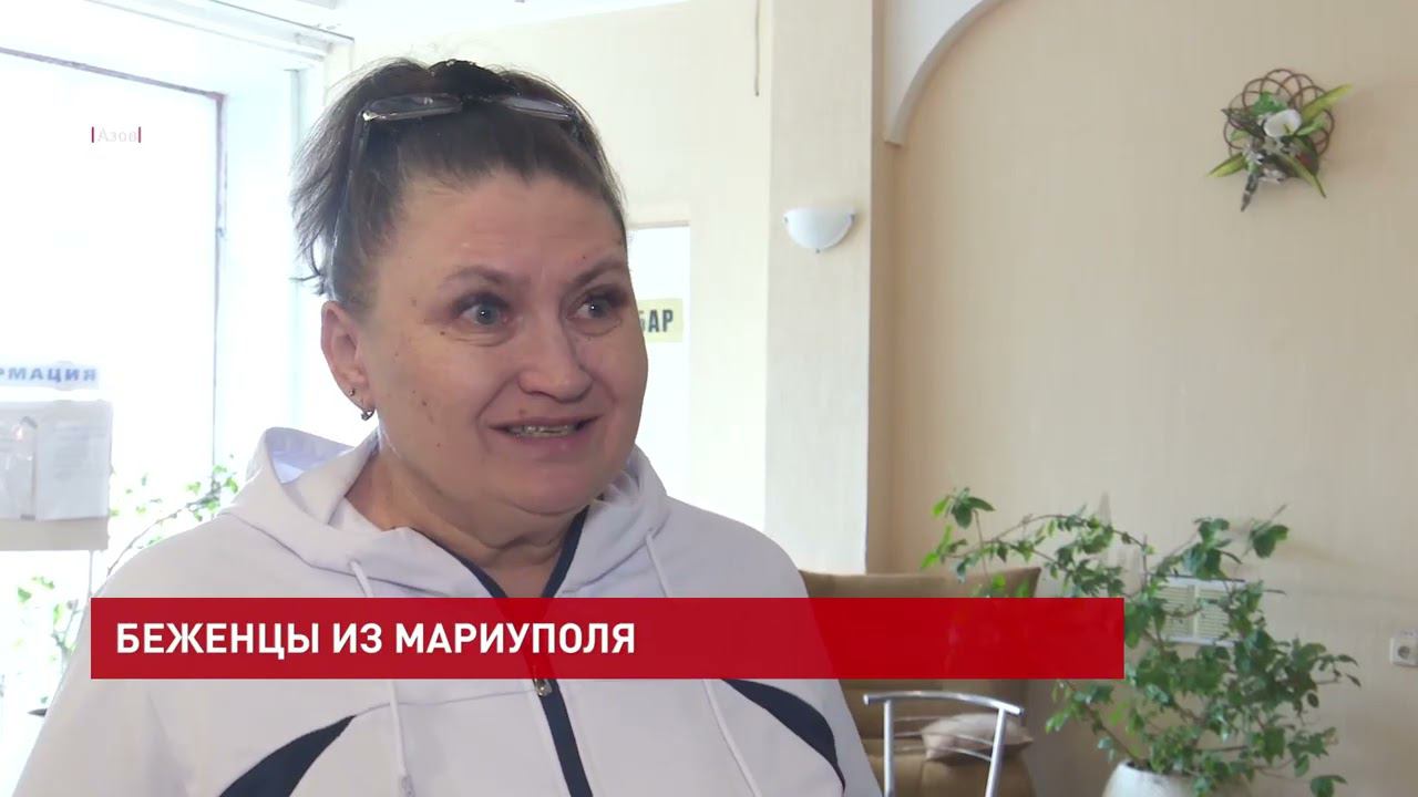 Беженцы из Мариуполя в азовском ПВР