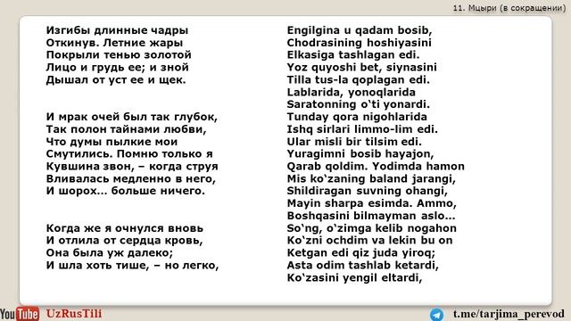 Мцыри. Mtsiri Lermontov sherlari rus tilida UZRUSTILI смотреть онлайн