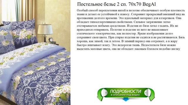 Постельное белье 2 сп. 70х70 BegAl новинка смотреть онлайн