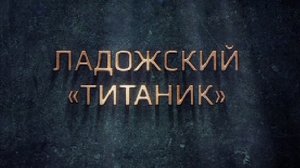 Живая Ладога. Серия 1