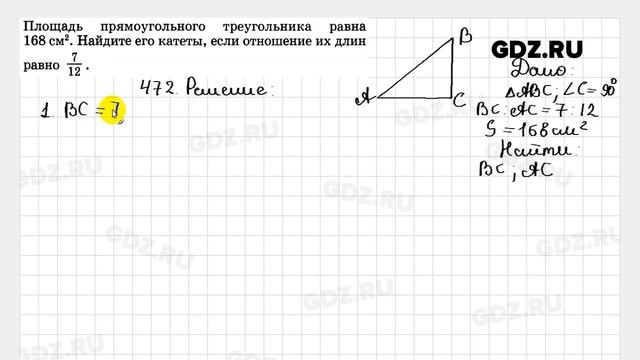 № 472 - Геометрия 7-9 класс Атанасян смотреть онлайн
