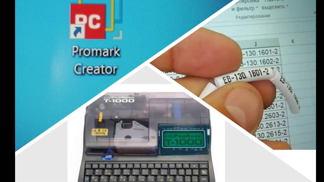 Кабельный принтер Partex ProMark T-1000 и программа Promark Creater смотреть онлайн