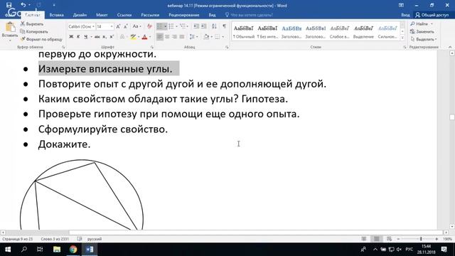 28.11.18. Учителям математики. Урок - исследование. смотреть онлайн