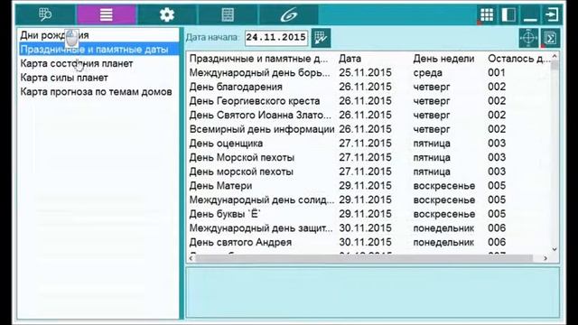 GalaxyCalendar - Индивидуальный астрологический календарь. Работа с программой смотреть онлайн