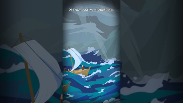 Как казак Семен Дежнев открыл пролив между Евразией и Америкой смотреть онлайн