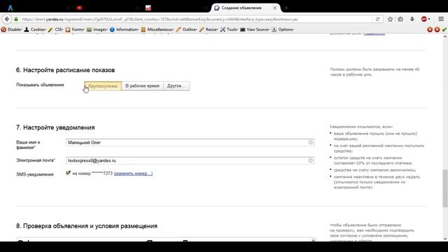 Настройка контекстной рекламы в Яндекс Direct. смотреть онлайн
