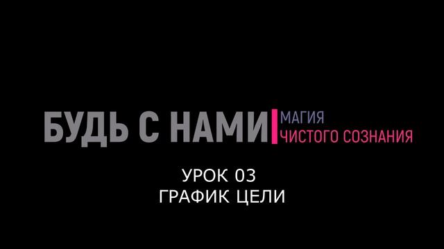 ПОСЛЕДНИЙ ШАГ ПЕРЕД ВХОДОМ В ДОСТИЖЕНИЕ. ВИКИУМ тренажер для мозга смотреть онлайн