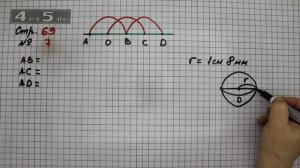 Страница 69 Задание 7 – Математика 3 класс Моро – Учебник Часть 2