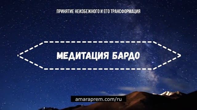 Гипнотическая медитация БАРДО. Детали в описании. МОЩНАЯ ПРАКТИКА проработки страха смерти... смотреть онлайн