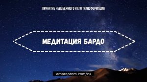 Гипнотическая медитация БАРДО. Детали в описании. МОЩНАЯ ПРАКТИКА проработки страха смерти...