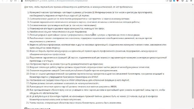 Документы: "21 условие приёма в Коммунистический интернационал", 1920 год. смотреть онлайн