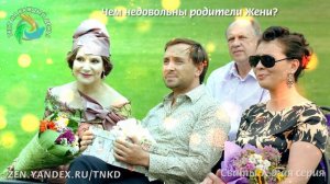 Тест. Сваты 7. 9-ая серия