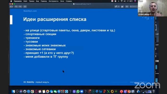 Школа Stability "Составление списка" смотреть онлайн
