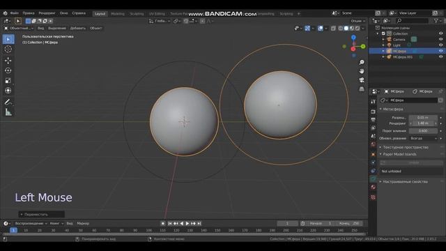 Как сделать Мета Сферы Blender 2.82 смотреть онлайн