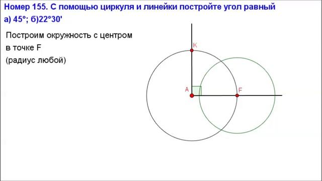 Номер 155. Геометрия 7 класс. Атанасян смотреть онлайн