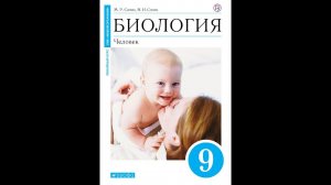 Биология 9к СТР-241 Бодрствование и сон