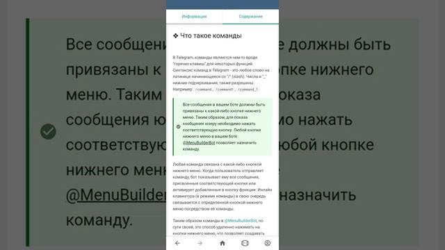 Menu Builder [RU] - 012 - Что такое Команды - [Создать Бот Телеграм] смотреть онлайн