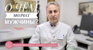 Откровенный разговор. Что чувствует мужчина при опущении матки?