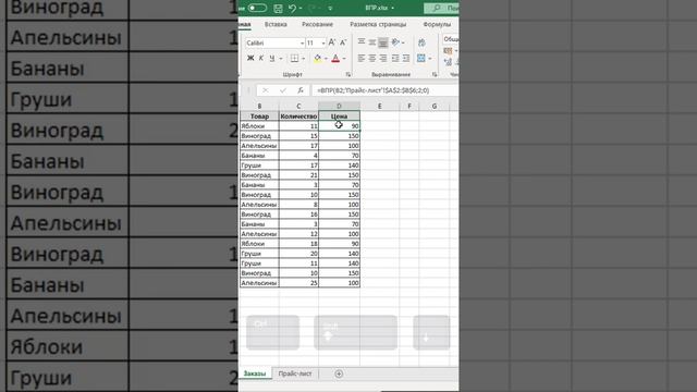 Как удалить формулу из ячейки, оставив только значение #shorts смотреть онлайн