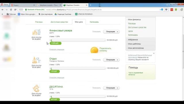 Распределение доходов в он лайн сбербанке Цели смотреть онлайн