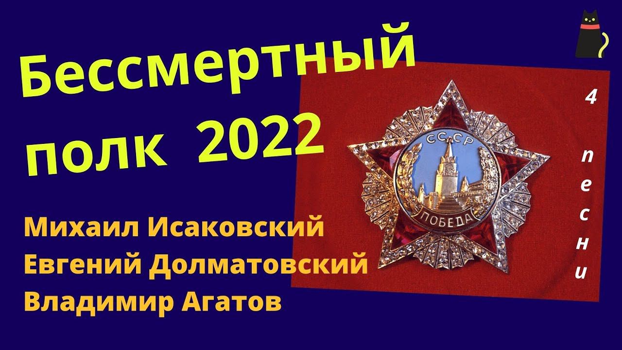 БЕССМЕРТНЫЙ ПОЛК 2022 год. смотреть онлайн