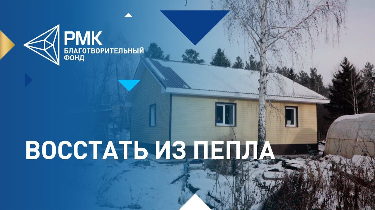 Ветерану труда восстановили дом, сгоревший от удара молнии смотреть онлайн