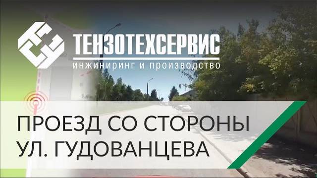 Как попасть на базу тензоТехСервис смотреть онлайн