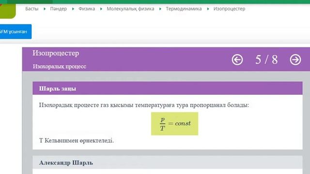 Изохоралық Изотермиялық Изобаралық процестер смотреть онлайн