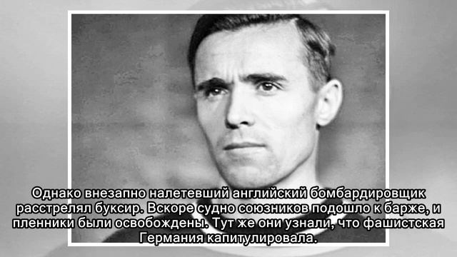 Как узник Бухенвальда Виктор Чукарин стал олимпийским чемпионом смотреть онлайн