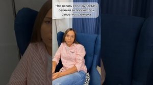ПОЧЕМУ ДЕТИ СМОТРЯТ ВИДЕО ДЛЯ ВЗРОСЛЫХ/ЧТО ДЕЛАТЬ ЕСЛИ РЕБЕНОК СМОТРИТ ЗАПРЕТНЫЙ КОНТЕНТ