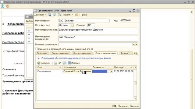 Как настроить вывод расшифровки подписи руководителя в кадровых приказах -1С ЗУП 8 ред 2 5 смотреть онлайн