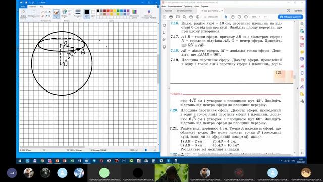 06.04.2021 куля, сфера розв 'язуаання задач смотреть онлайн