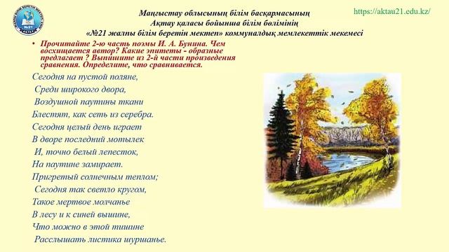 20 урок И Бунин Листопад 1 смотреть онлайн