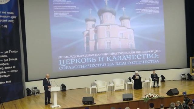XIII МНПК «Церковь и казачество соработничество на благо Отечества» смотреть онлайн