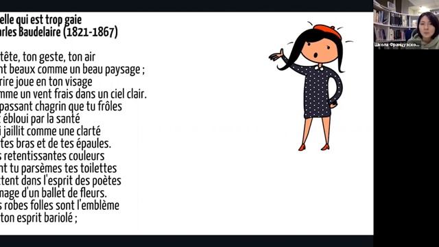 Стихотворение на французском c разбором №47 "À celle qui est trop gaie" смотреть онлайн