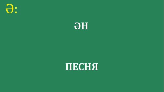 800 САМЫХ НЕОБХОДИМЫХ КАЗАХСКИХ СЛОВ, ВЫУЧИВ КОТОРЫЕ ВЫ БУДЕТЕ СВОБОДНО ГОВОРИТЬ! (ЧАСТЬ 1) смотреть онлайн