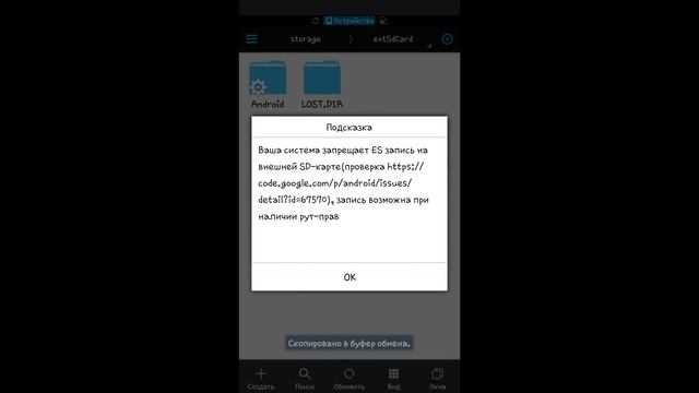 Ваша система запрещает ES запись на внешней SD карте смотреть онлайн